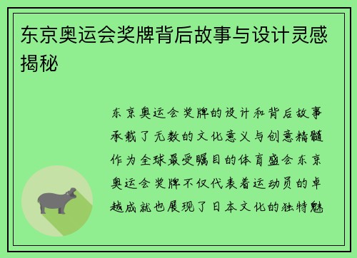 东京奥运会奖牌背后故事与设计灵感揭秘