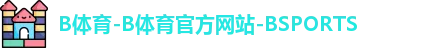 b体育